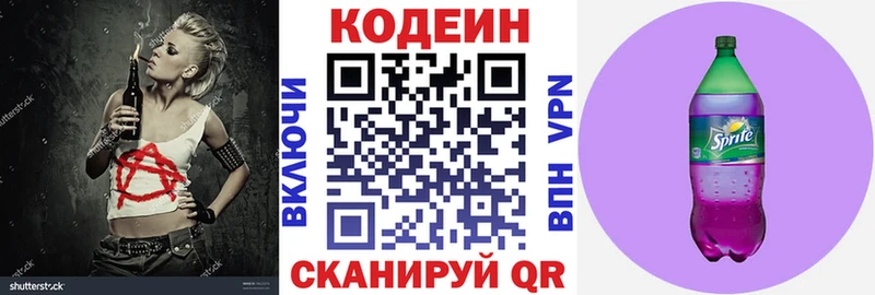 Кодеин Purple Drank  цены   Вичуга 